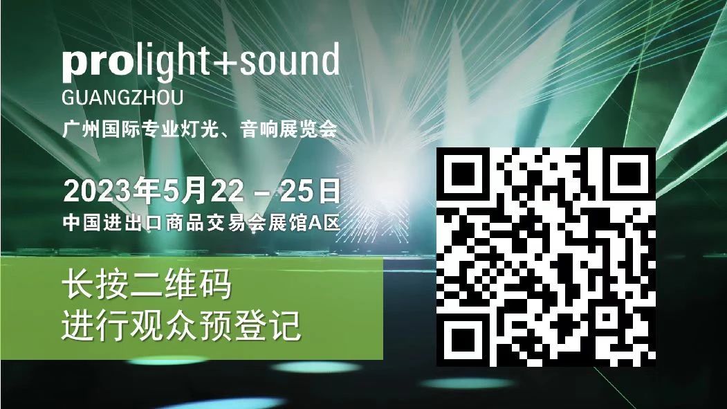 第21届广州国际专业灯光、音响展