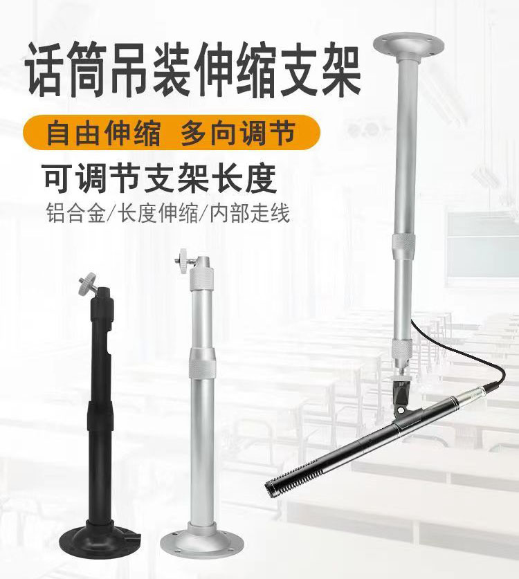 吊麦支架